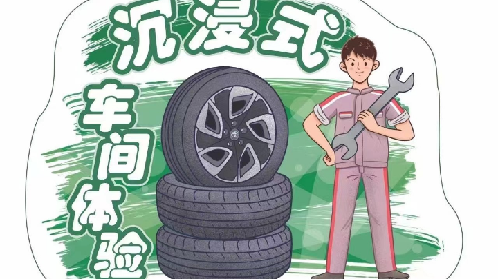 【2023-8-19 14点场】用户57641429:一汽丰田益阳佳烨专营店车间体验日