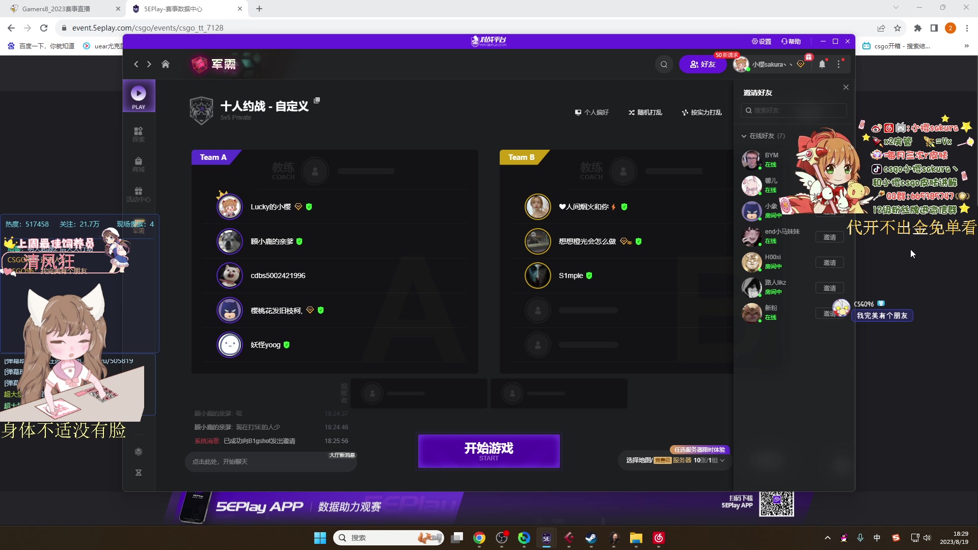 【2023-08-19 18点场】小樱sakura灬：【小樱】晚上看石油杯半决赛