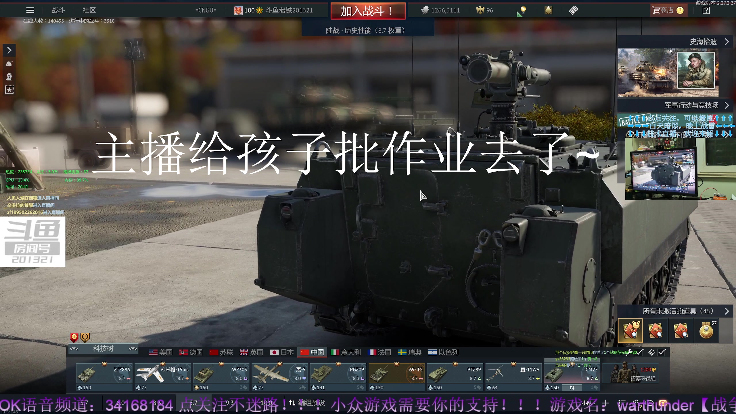 【2023-8-17 20点场】战争雷霆老铁:【战争雷霆】陆战历史军事学院