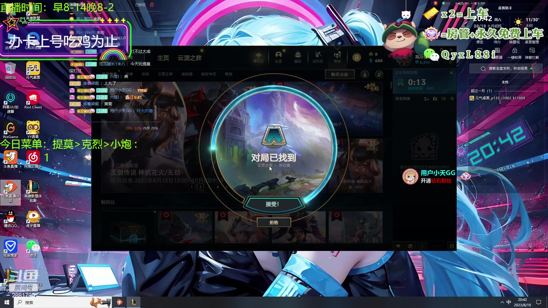 【2023-08-19 20点场】晴天QyxL：晴天：一个提莫上大师