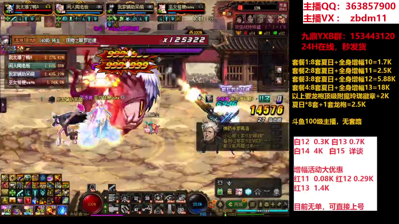 【2023-08-19 08点场】主播东门：东门：强化增幅大狂欢