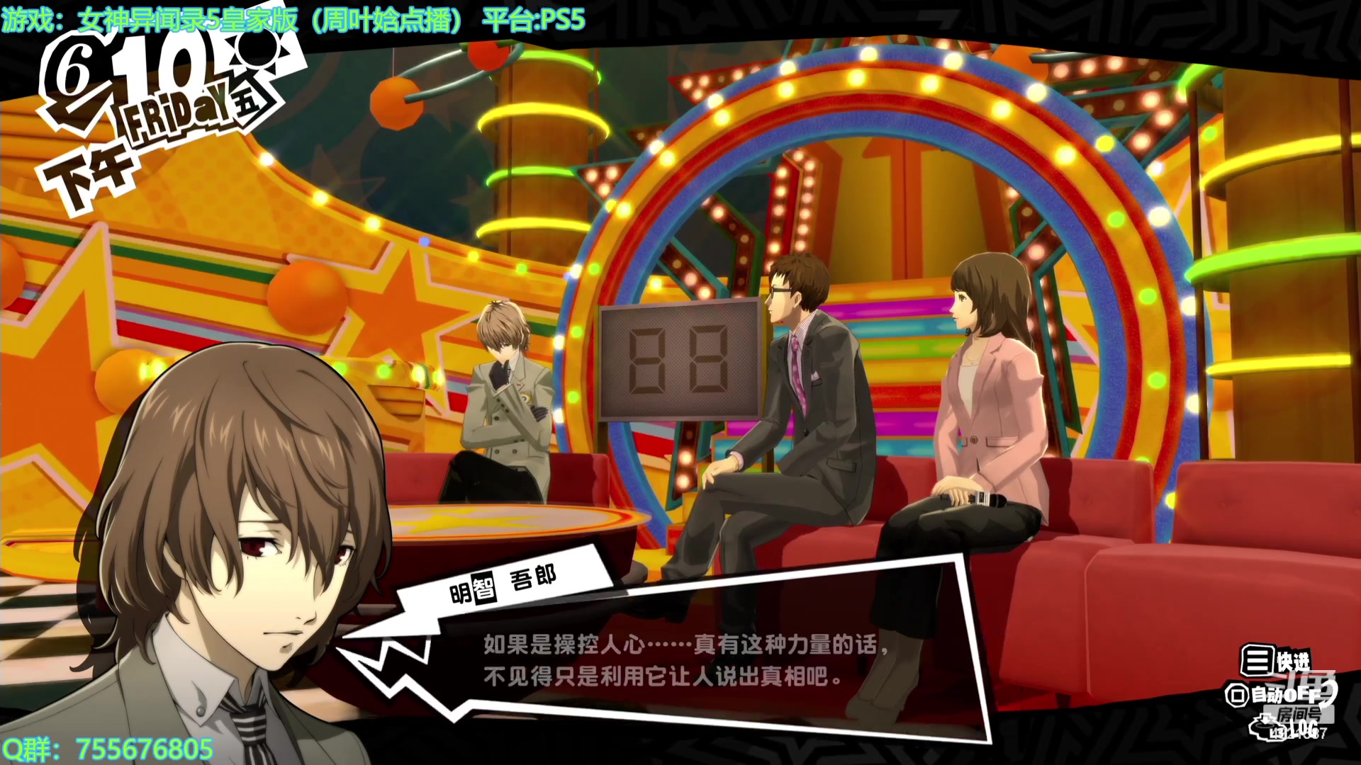 【2023-08-18 19点场】O月球大叔O：P5R！点播环节