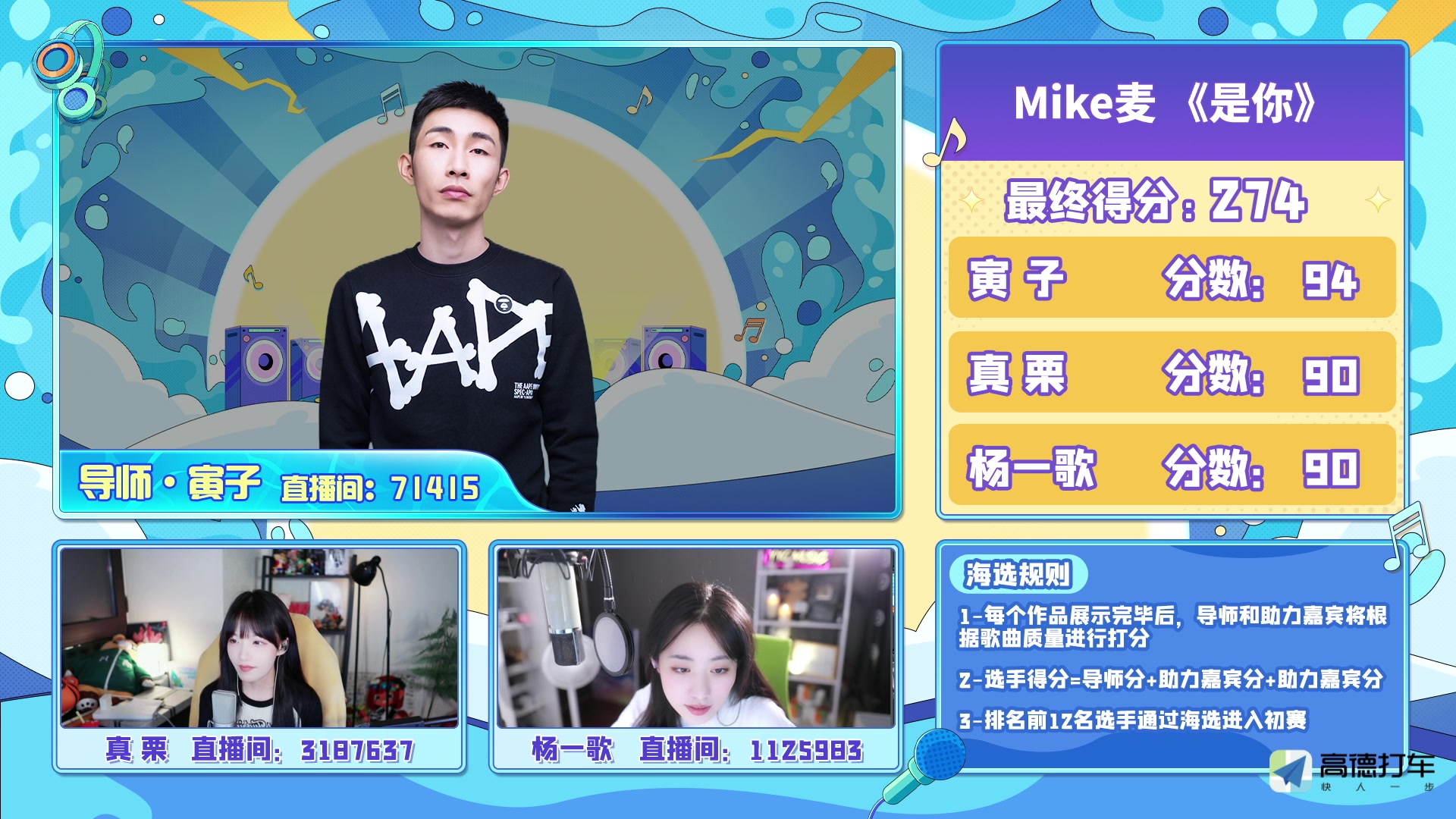 【2023-08-18 21点场】寅子：心动一夏，四季歌会海选赛首战唱响！！