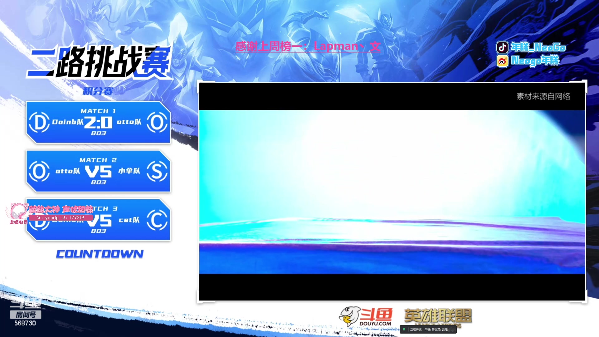 【2023-08-18 17点场】Gnap年糕：年糕:今天解说LOL二路挑战赛
