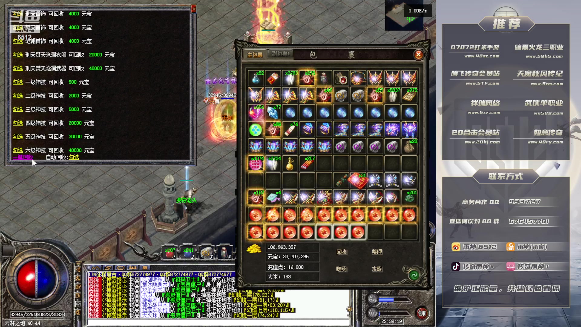 【2023-08-18 21点场】雨神丶：玩传奇就看6512！