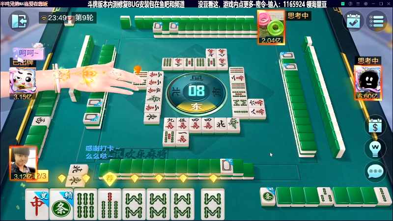 【欢乐麻将】靓旭的精彩时刻 20230819 17点场