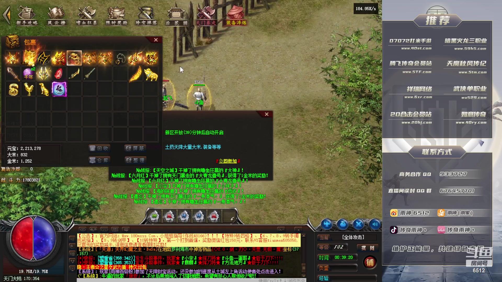 【2023-08-18 23点场】雨神丶：玩传奇就看6512！