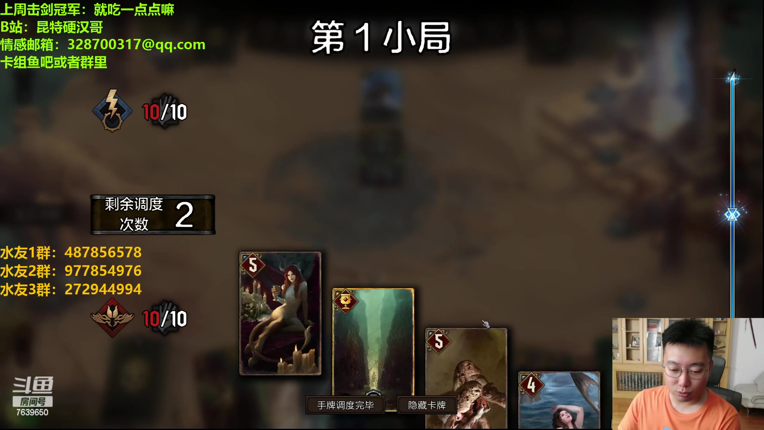 【2023-08-18 19点场】硬汉哥孙士彧：硬汉哥的昆特牌之家