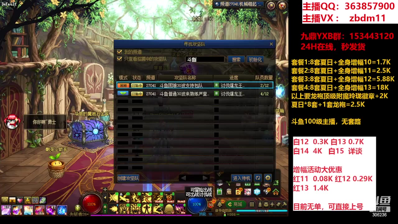 【2023-08-19 16点场】主播东门：东门：强化增幅大狂欢