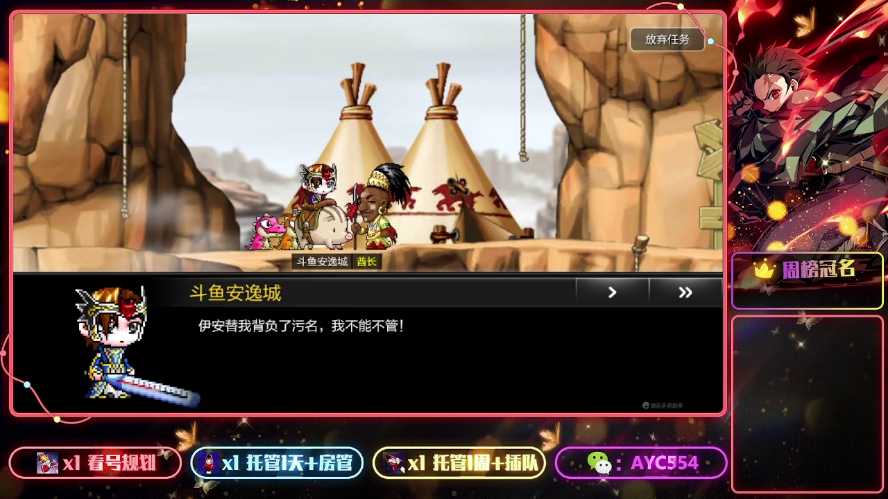 【2023-08-19 16点场】安逸城GG：【冒险岛：枫之传说】国服来啦