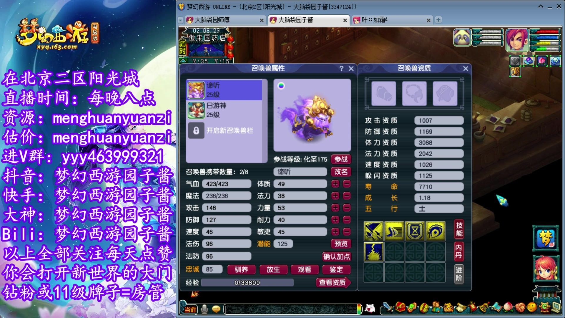 【2023-08-19 01点场】梦幻西游园子酱：全能资源主播，完了全完了
