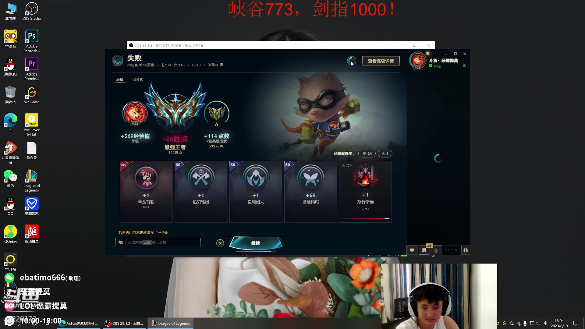 【2023-08-19 18点场】恶霸提莫：冷门上单，逆版本上分第一人！求关注