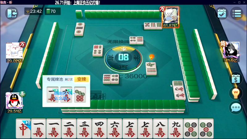 【欢乐麻将】靓旭的精彩时刻 20230819 12点场