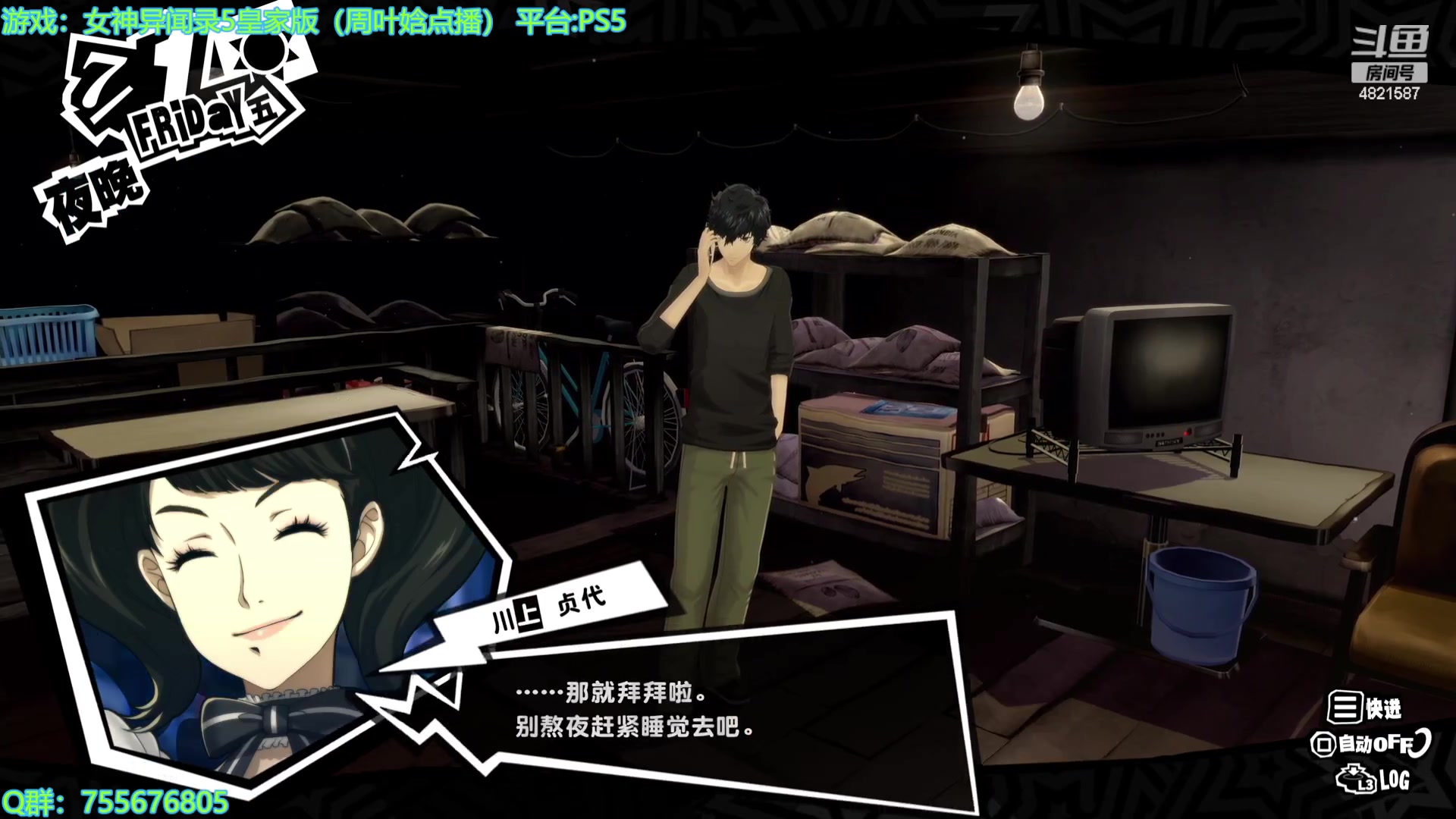 【2023-08-19 16点场】O月球大叔O：P5R！点播环节