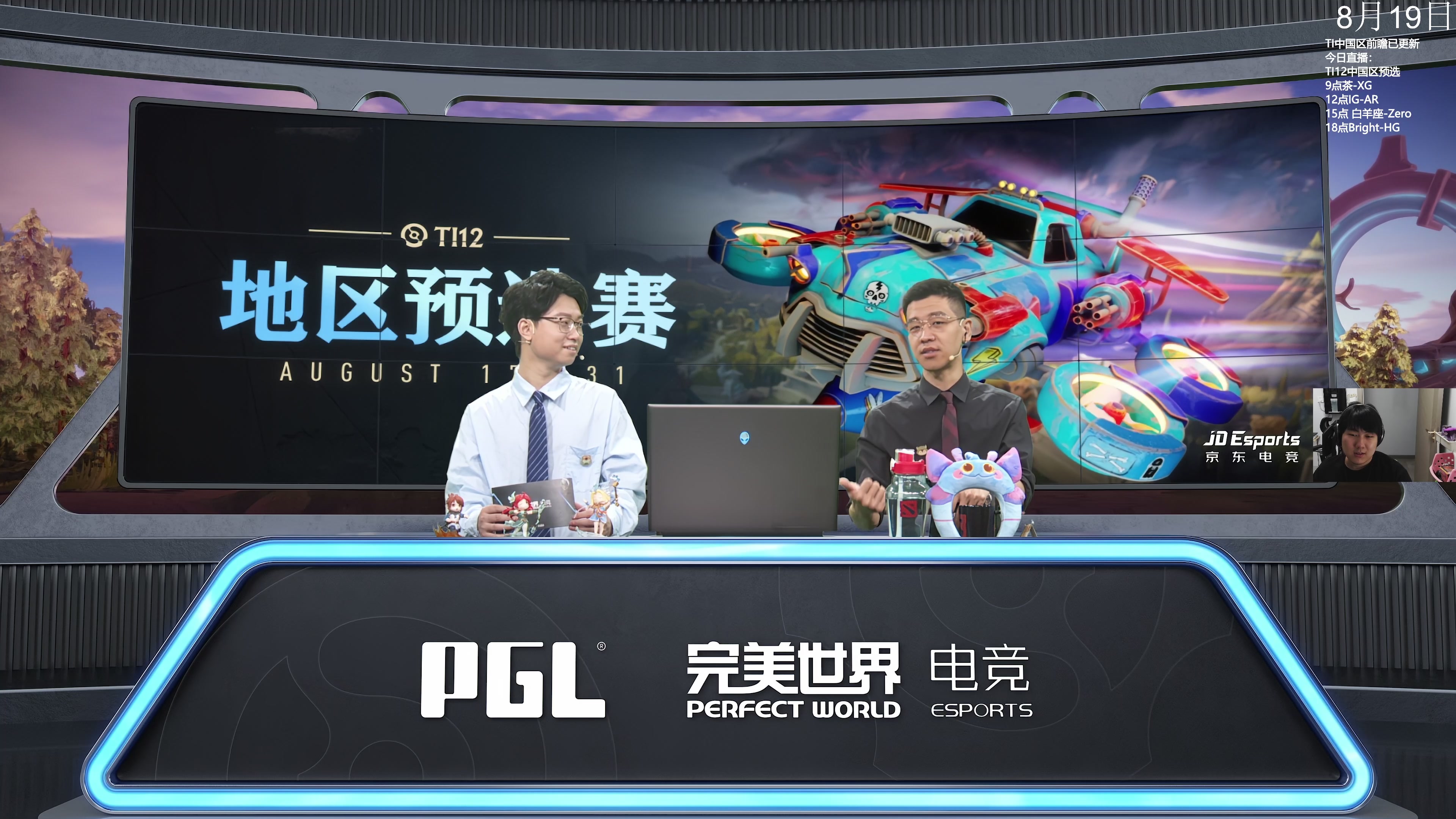【2023-08-19 08点场】杰出哥：TI12中国区预选 全程直播