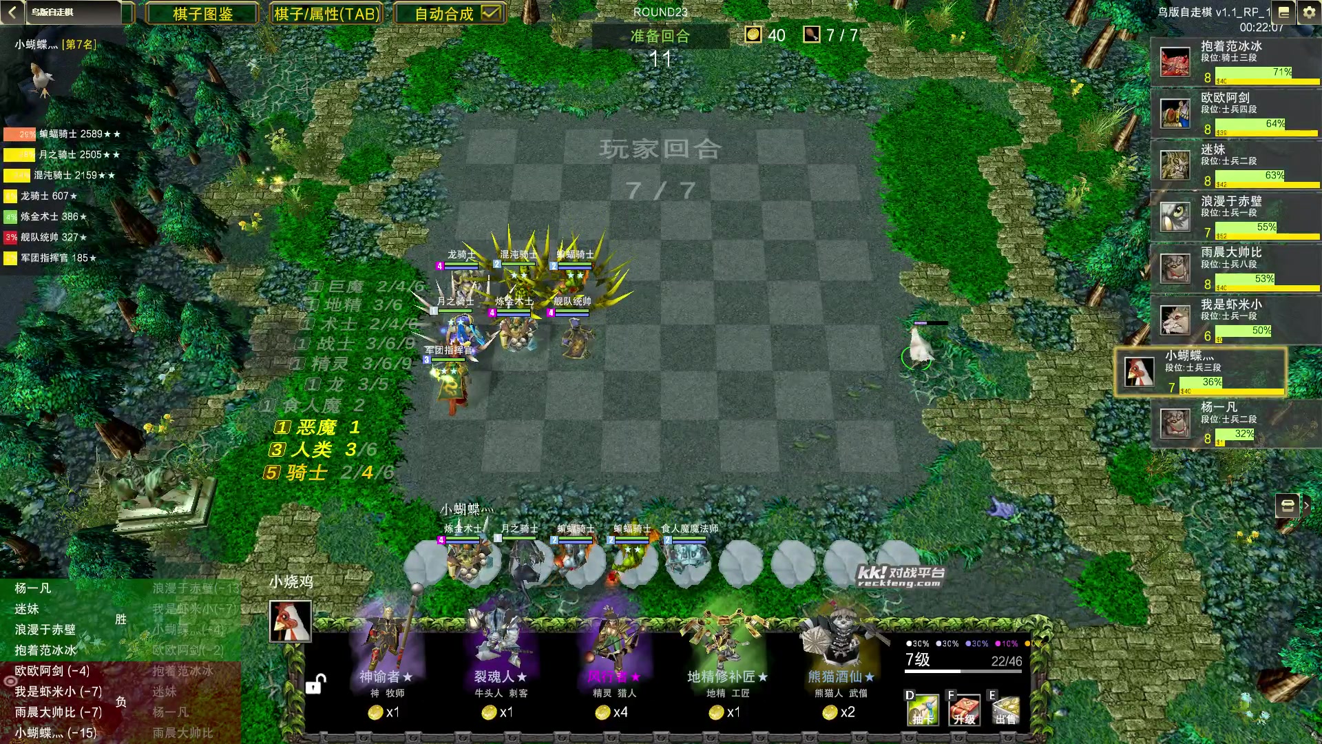 【2023-08-19 05点场】Dota小蝴蝶：鸡王教你自走棋~~~