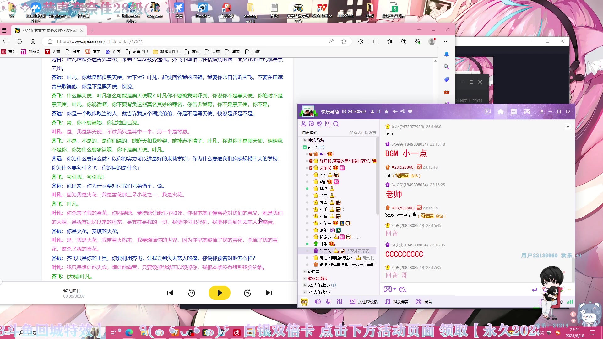 【2023-08-18 22点场】凉晨7777：开心快乐每一天 277