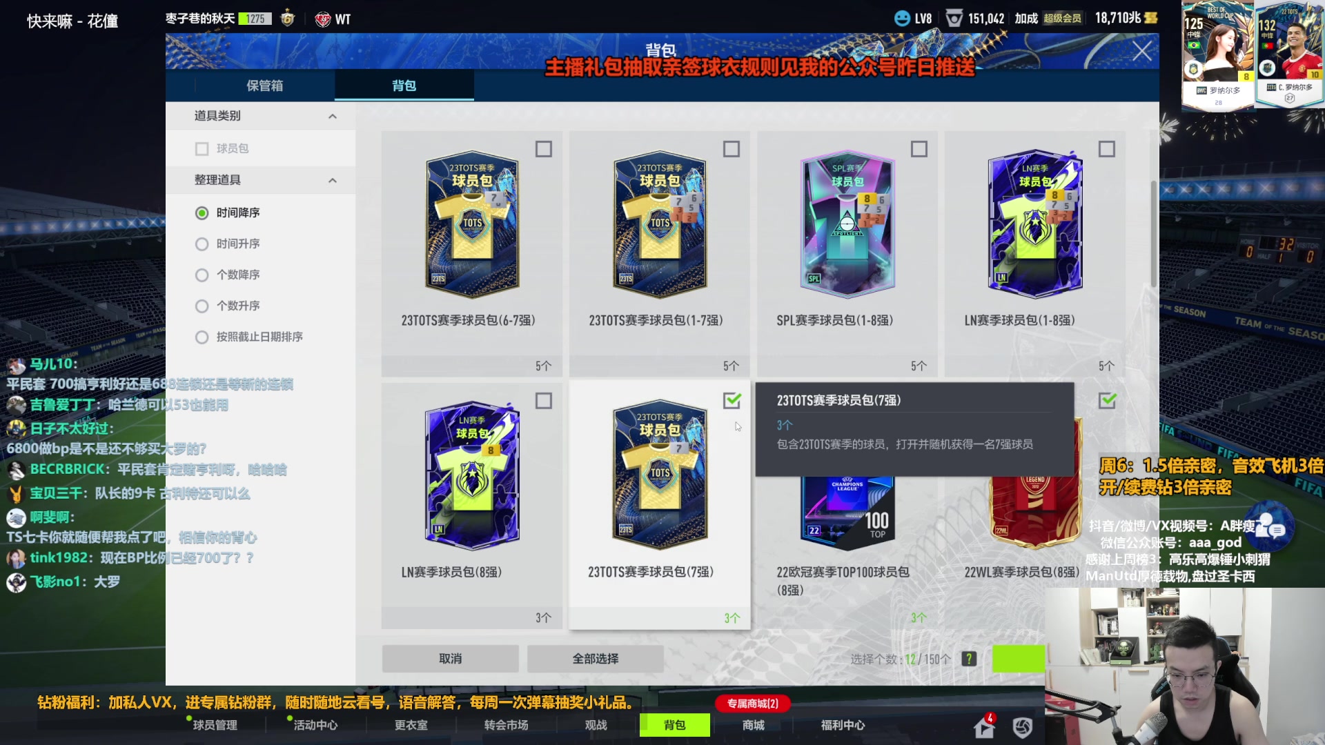 【2023-08-19 13点场】A胖瘦了：A胖~购物节~开兔年大罗和主播礼包！