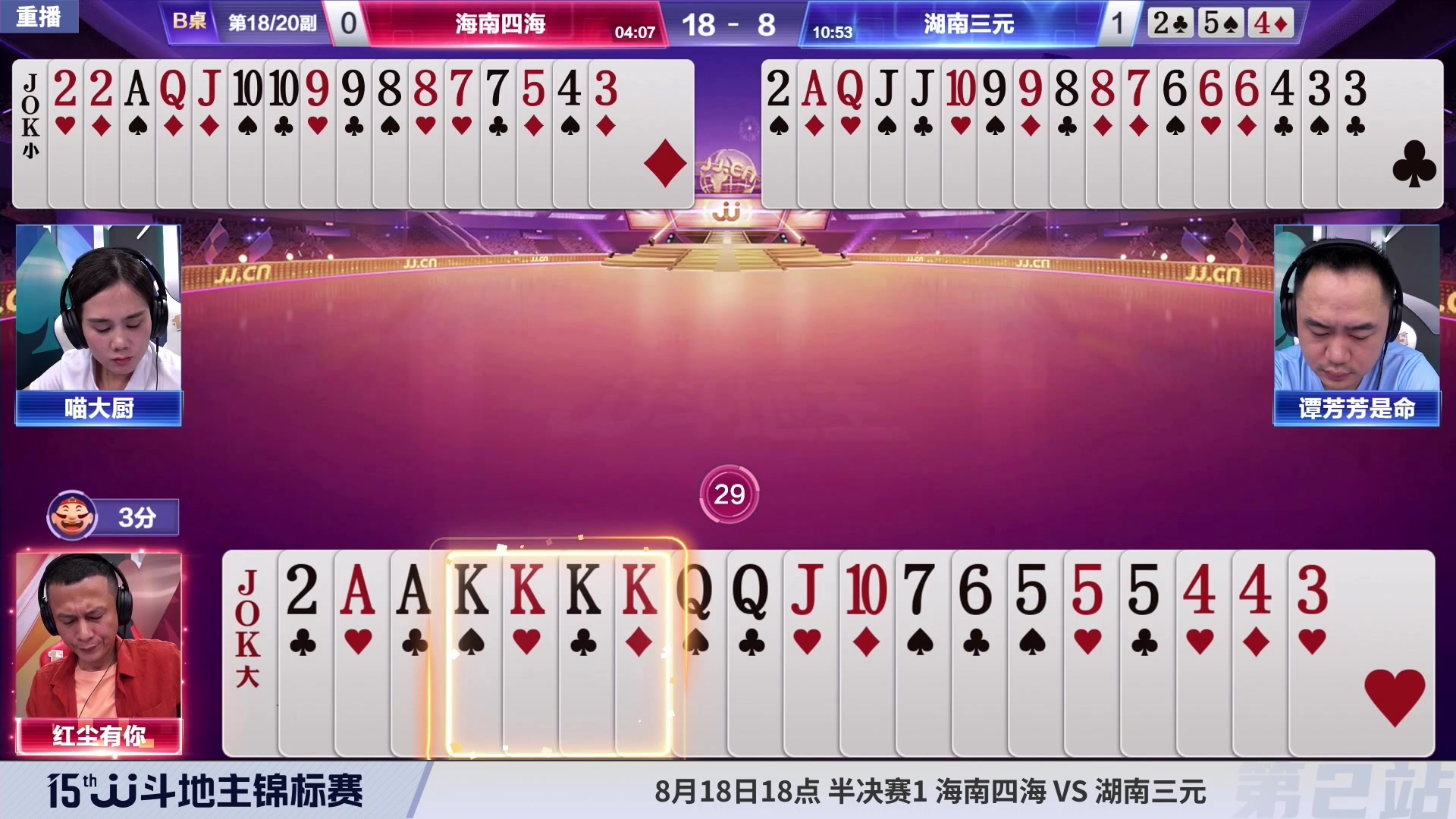 【2023-08-19 15点场】JJ斗地主官方：JJ斗地主锦标赛混团赛