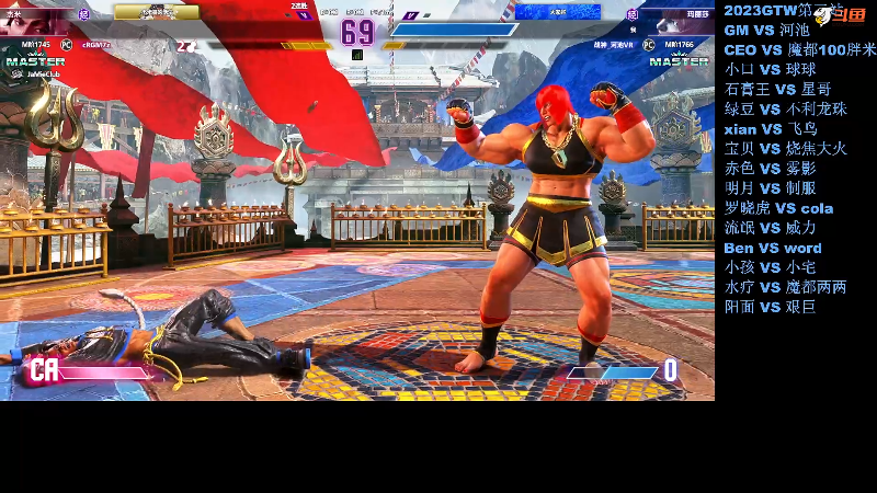 【格斗游戏】战神_河池VR的精彩时刻 20230819 19点场