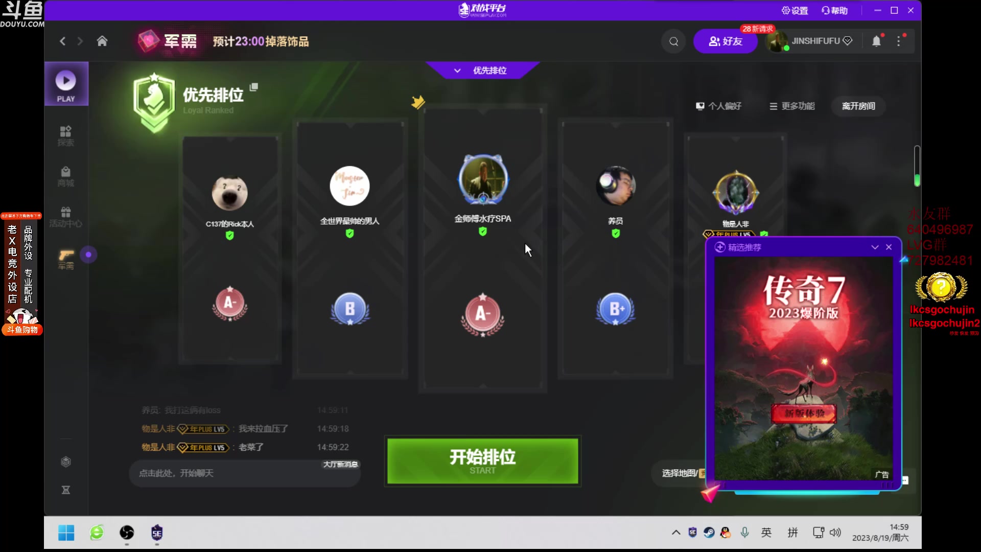 【2023-08-19 14点场】loveyou_qq：打打CSGO 开船 下棋