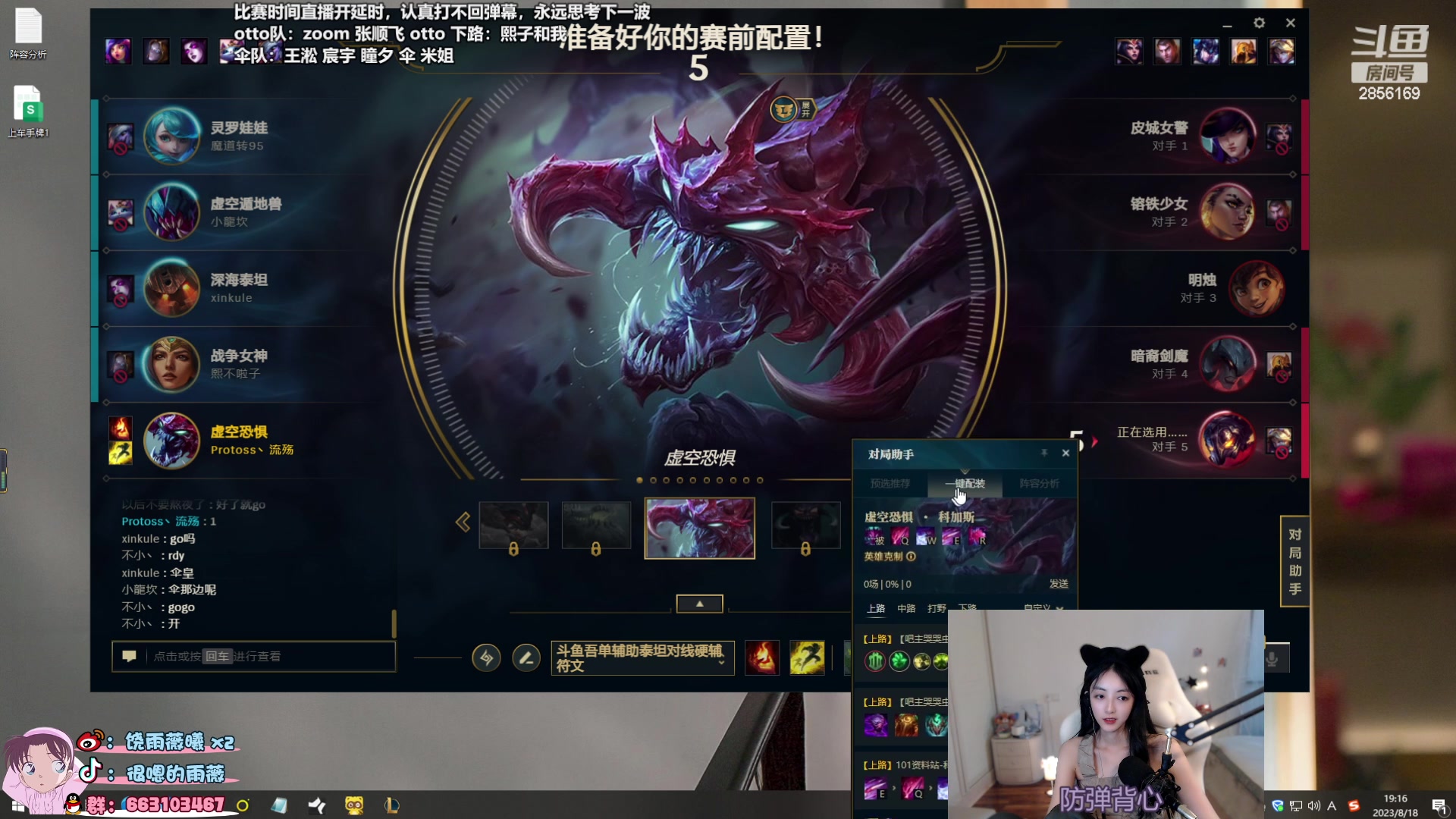 【2023-08-18 19点场】很嗯的雨薇：辅助雨薇：16点打doinb队