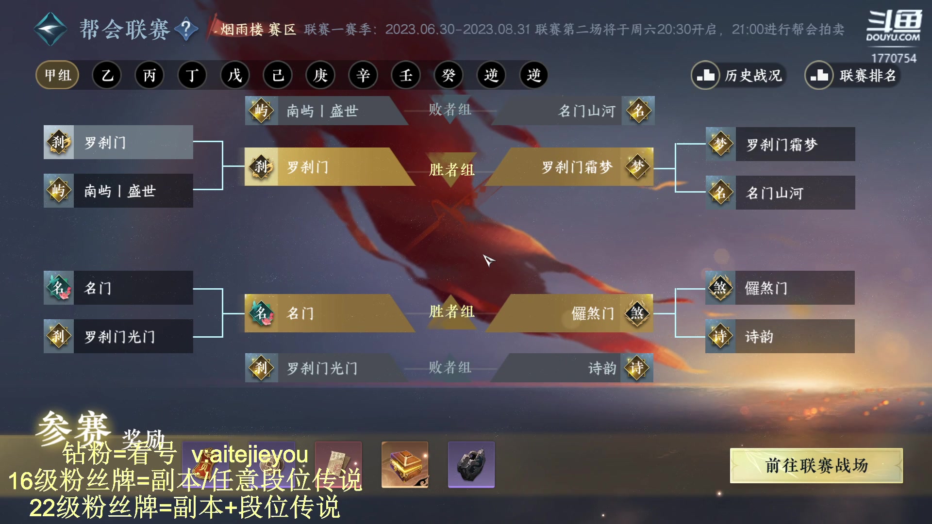 【2023-08-19 19点场】解忧丶丶：紫禁之巅罗刹门