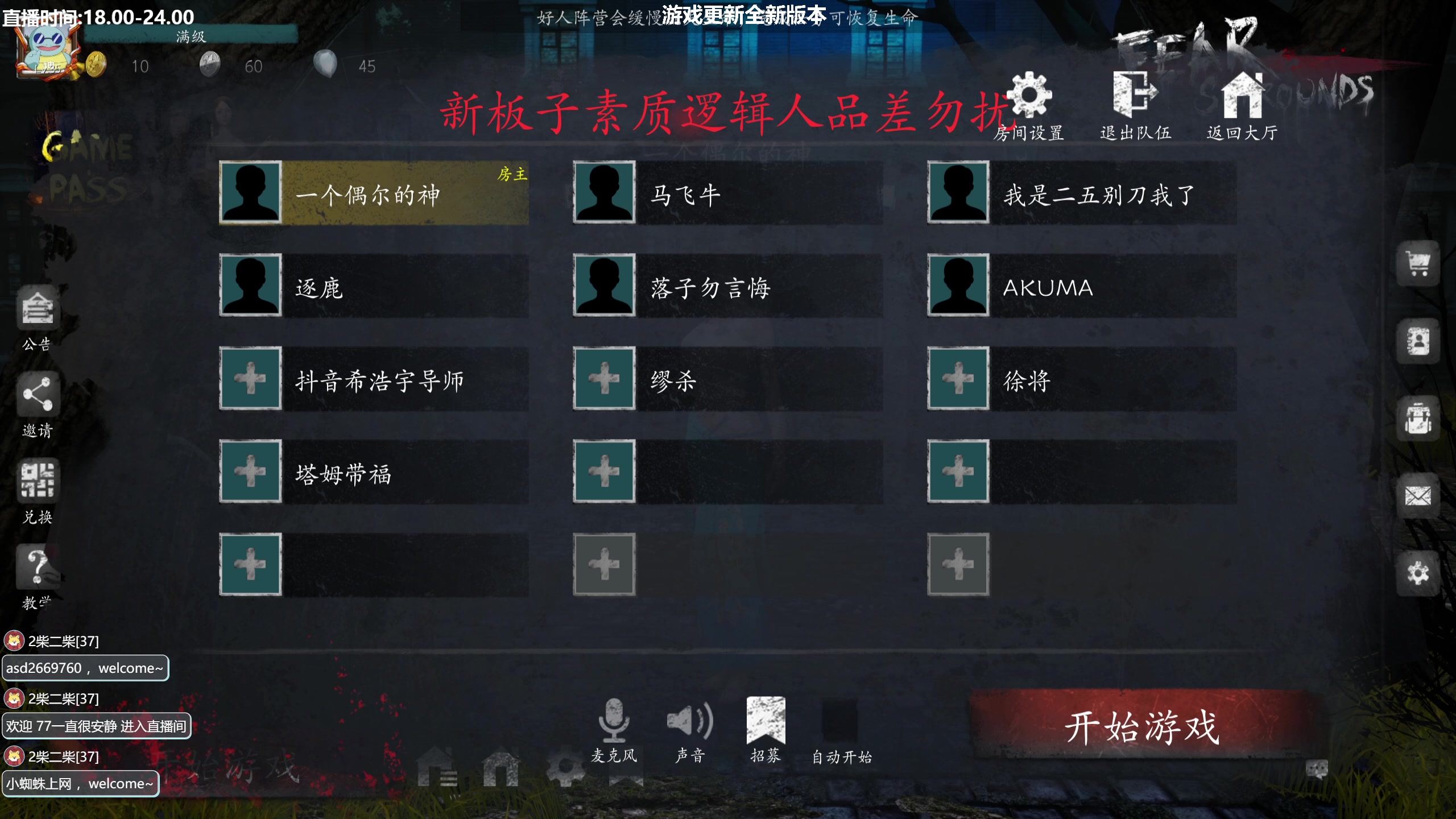 【2023-08-18 18点场】功夫鱼er：功夫鱼：全新版本更新恐惧之间