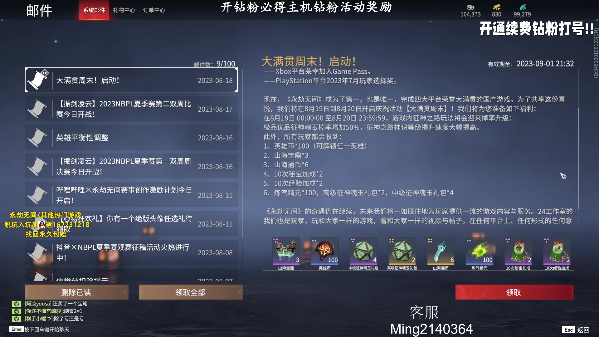 【2023-08-18 20点场】小铭XiaoMing阿：小铭：今天钻粉四倍亲密度！！！