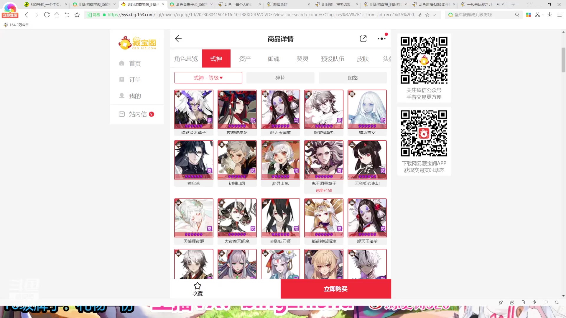 【2023-08-19 13点场】冰之树：♥估号做号斗技、藏宝阁选号