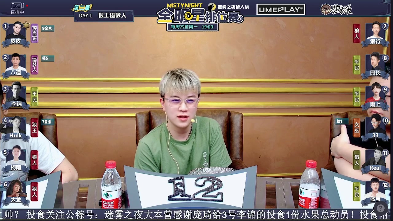 【2023-08-19 20点场】甩手派丨柯南：一起看比赛#狼人杀官方#