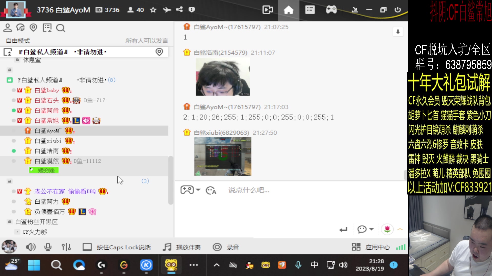 【2023-08-19 20点场】白鲨常旭DBQ：继续大活.今天铁皮双倍