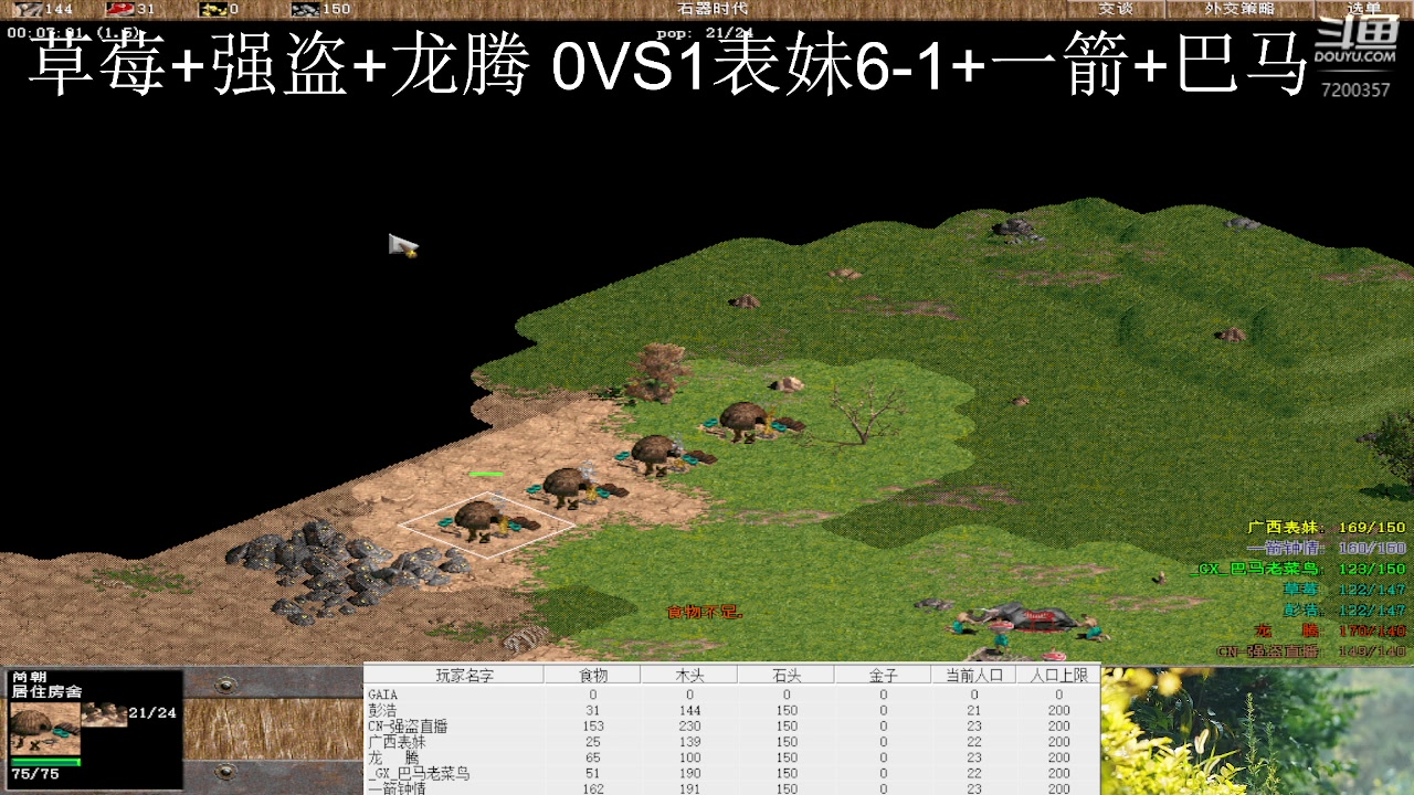 草莓+强盗+龙腾 1VS3表妹6-1+一箭+巴马