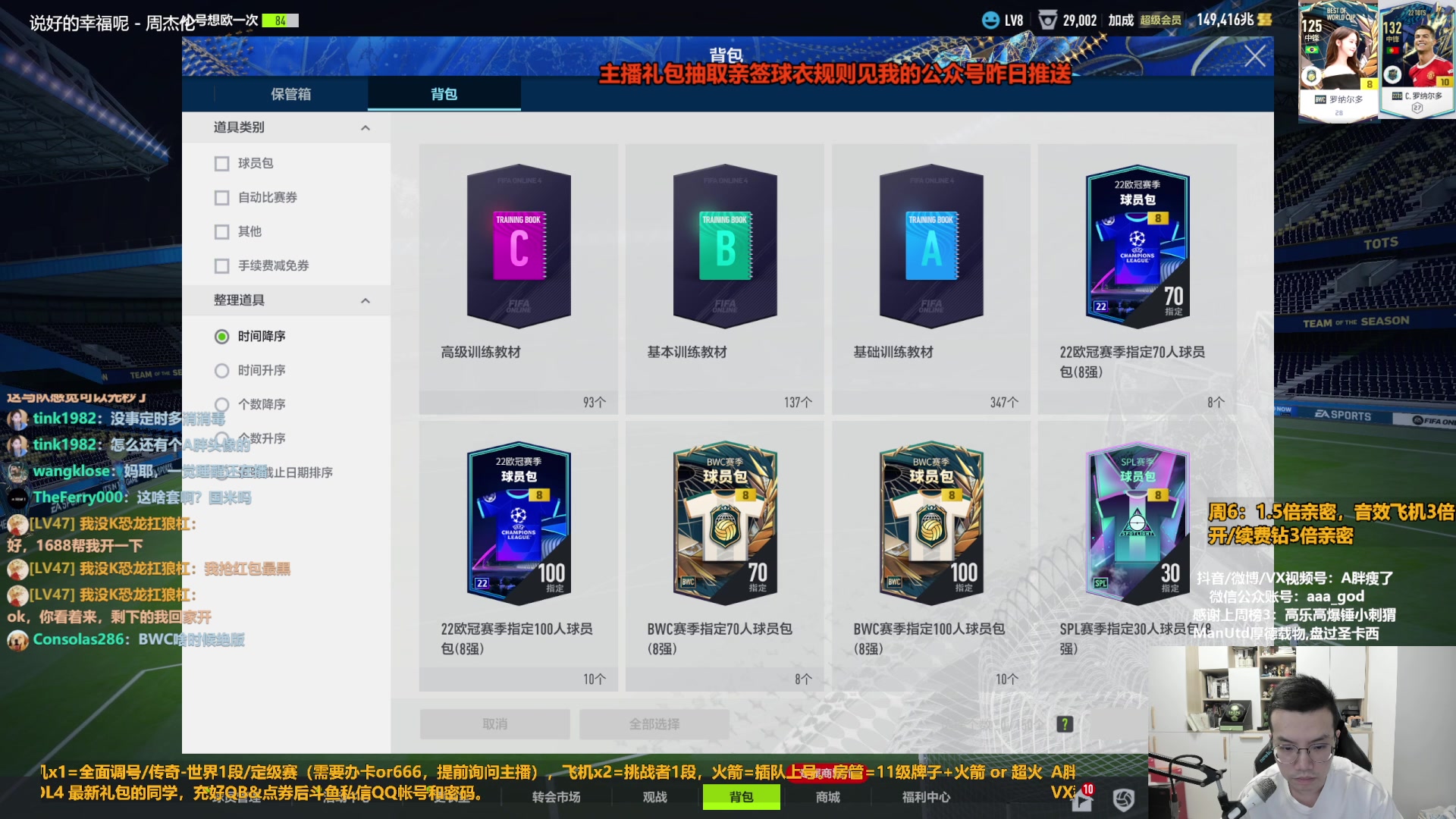 【2023-08-19 17点场】A胖瘦了：A胖~购物节~开兔年大罗和主播礼包！