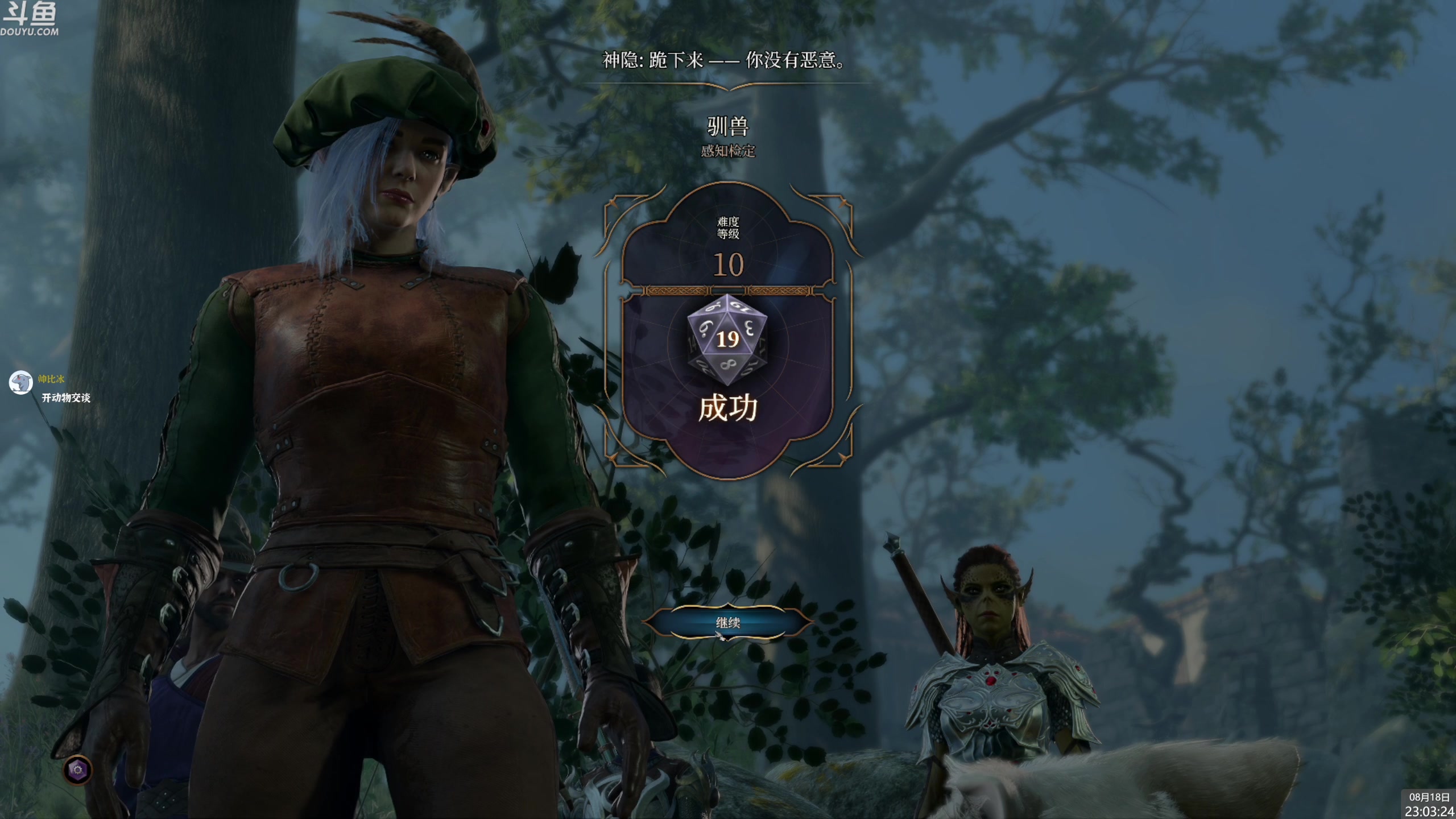 【2023-08-18 22点场】神隐的直播间：神隐：博德之门3 最晚的首播