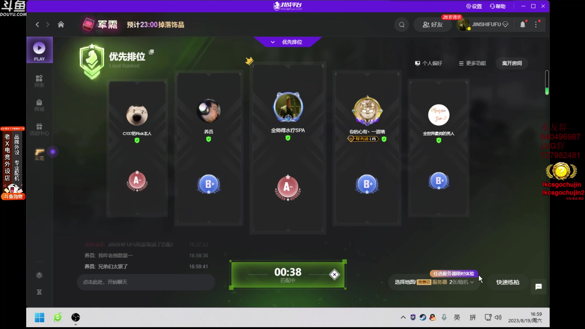 【2023-08-19 16点场】loveyou_qq：打打CSGO 开船 下棋