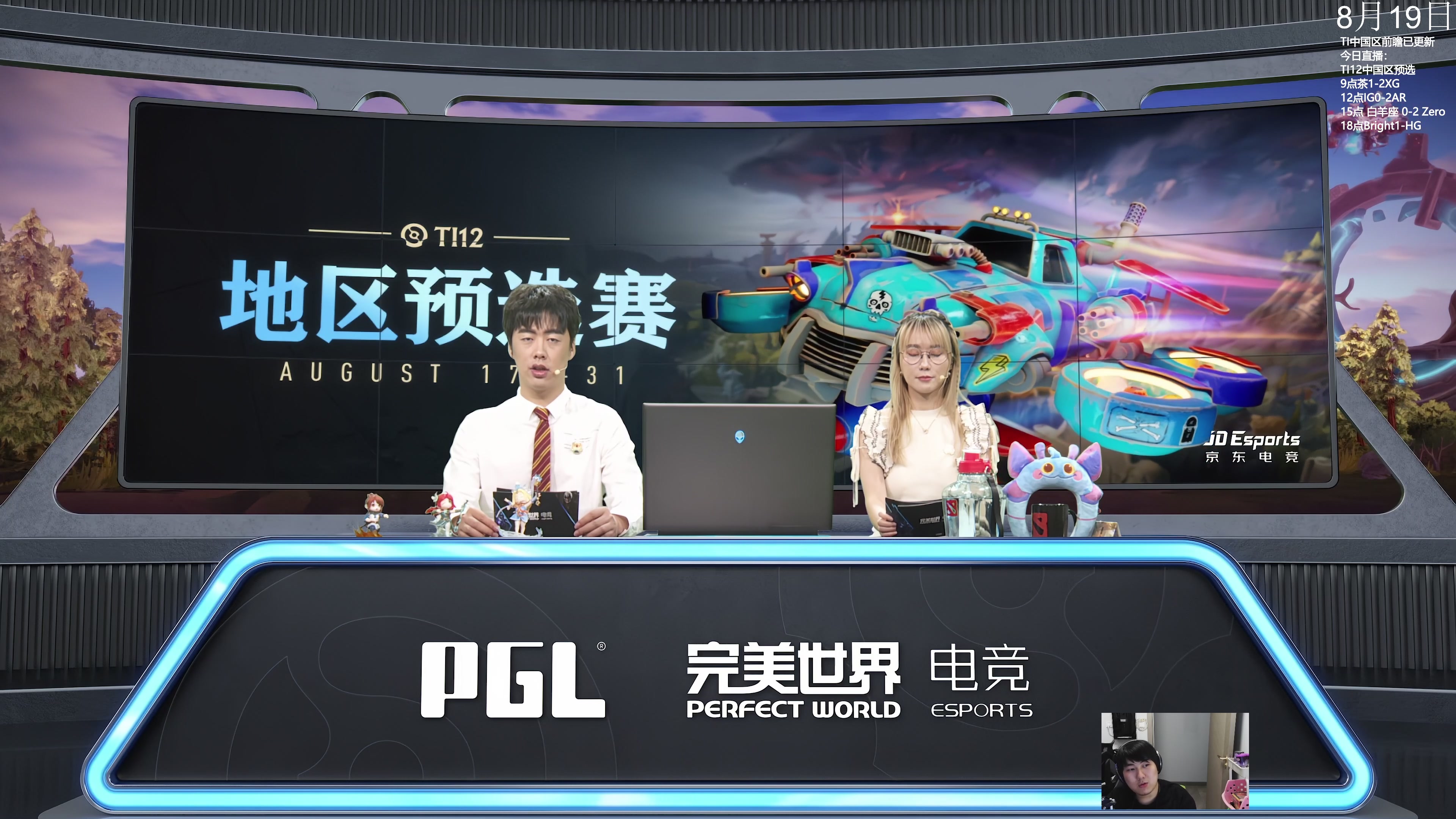 【2023-08-19 18点场】杰出哥：TI12中国区预选 全程直播