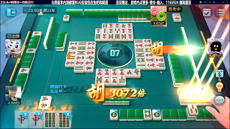 【欢乐麻将】靓旭的精彩时刻 20230819 17点场