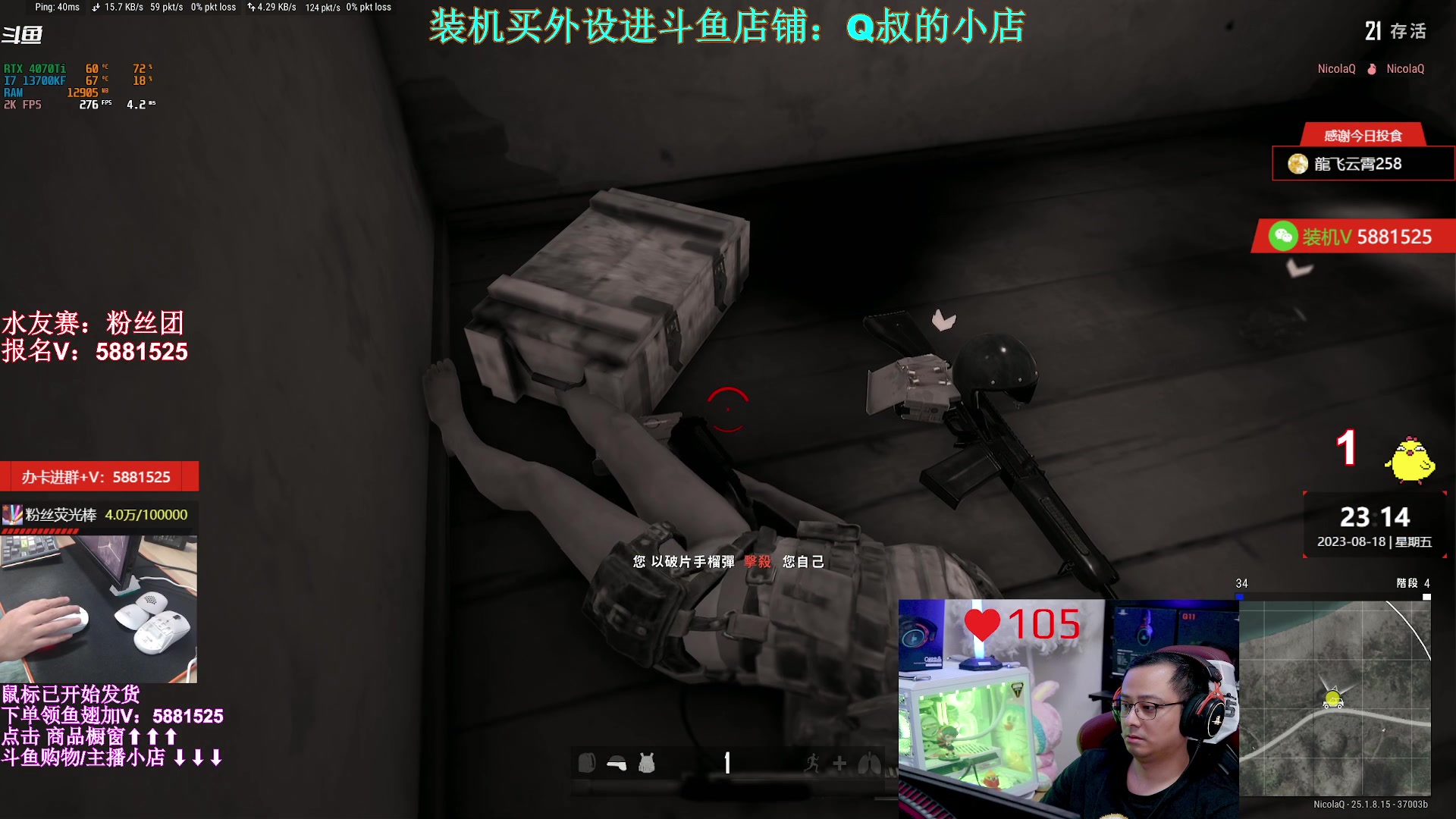 【2023-08-18 23点场】气人主播QQQ：【QQQ】直播中，装机外设直播间斗鱼小店