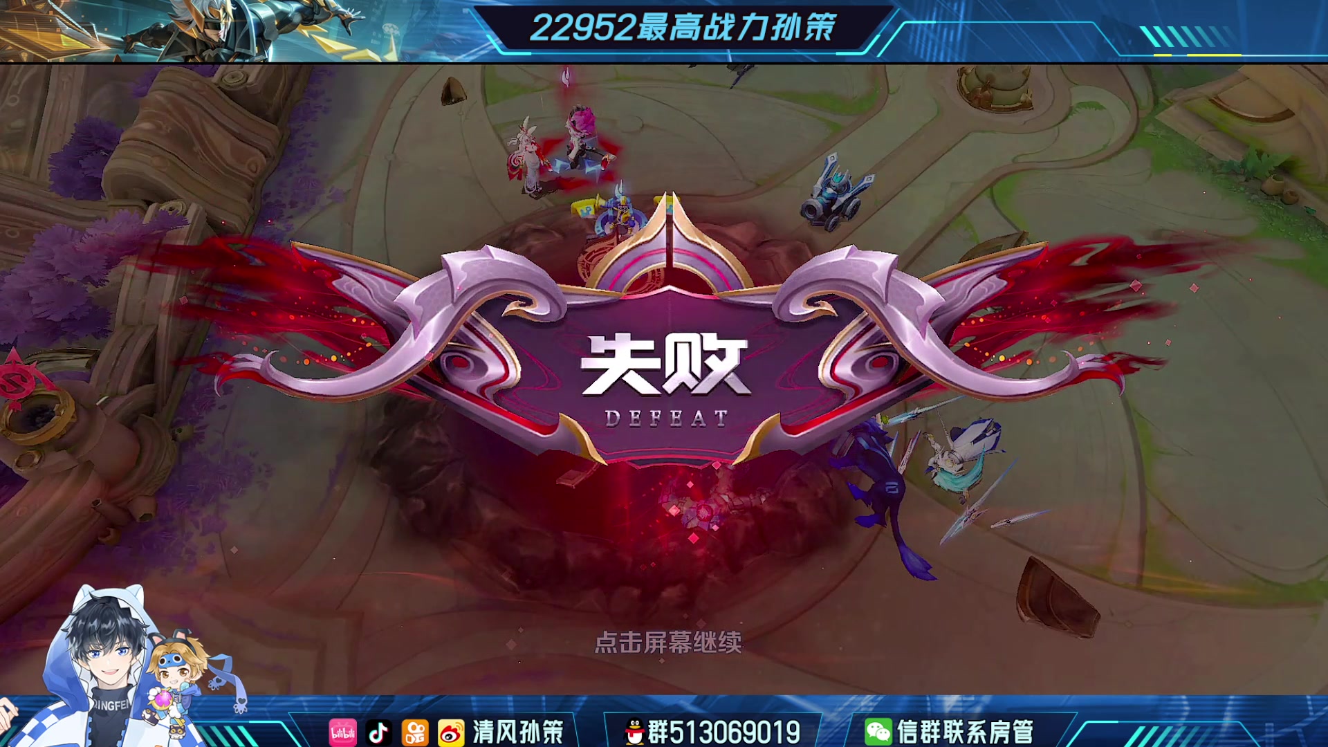 【2023-08-18 18点场】清风孙策：2.3w战力孙策挑战赛