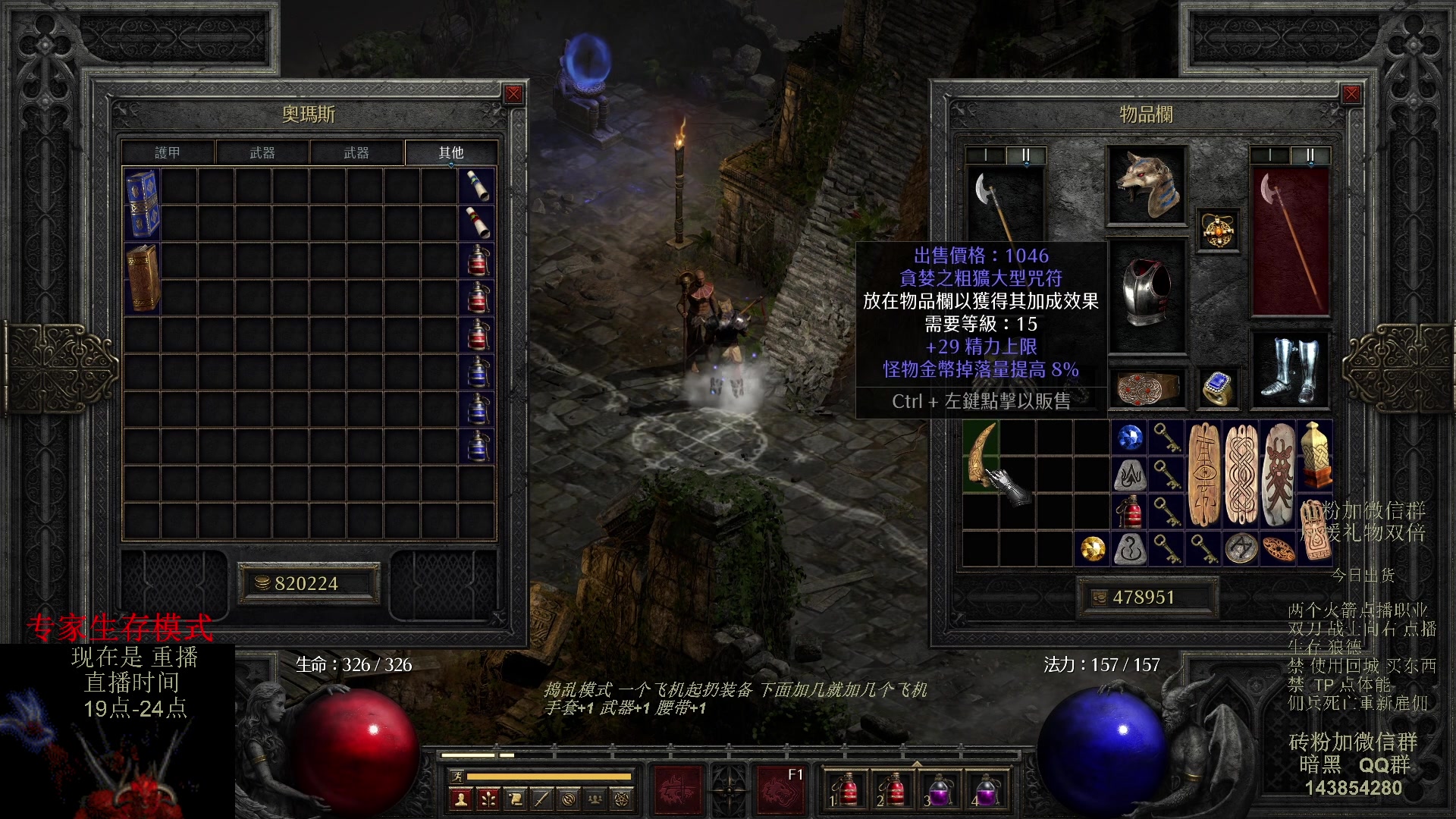 【2023-08-19 15点场】英雄吕布：暗黑 专家 生存模式 狼德 走起