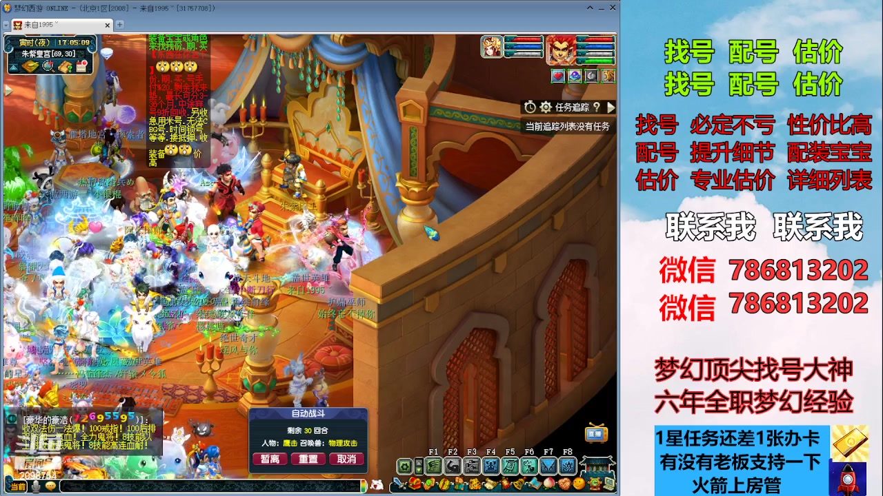 【2023-08-19 16点场】来自1995：找号主播。估号配号就是专业