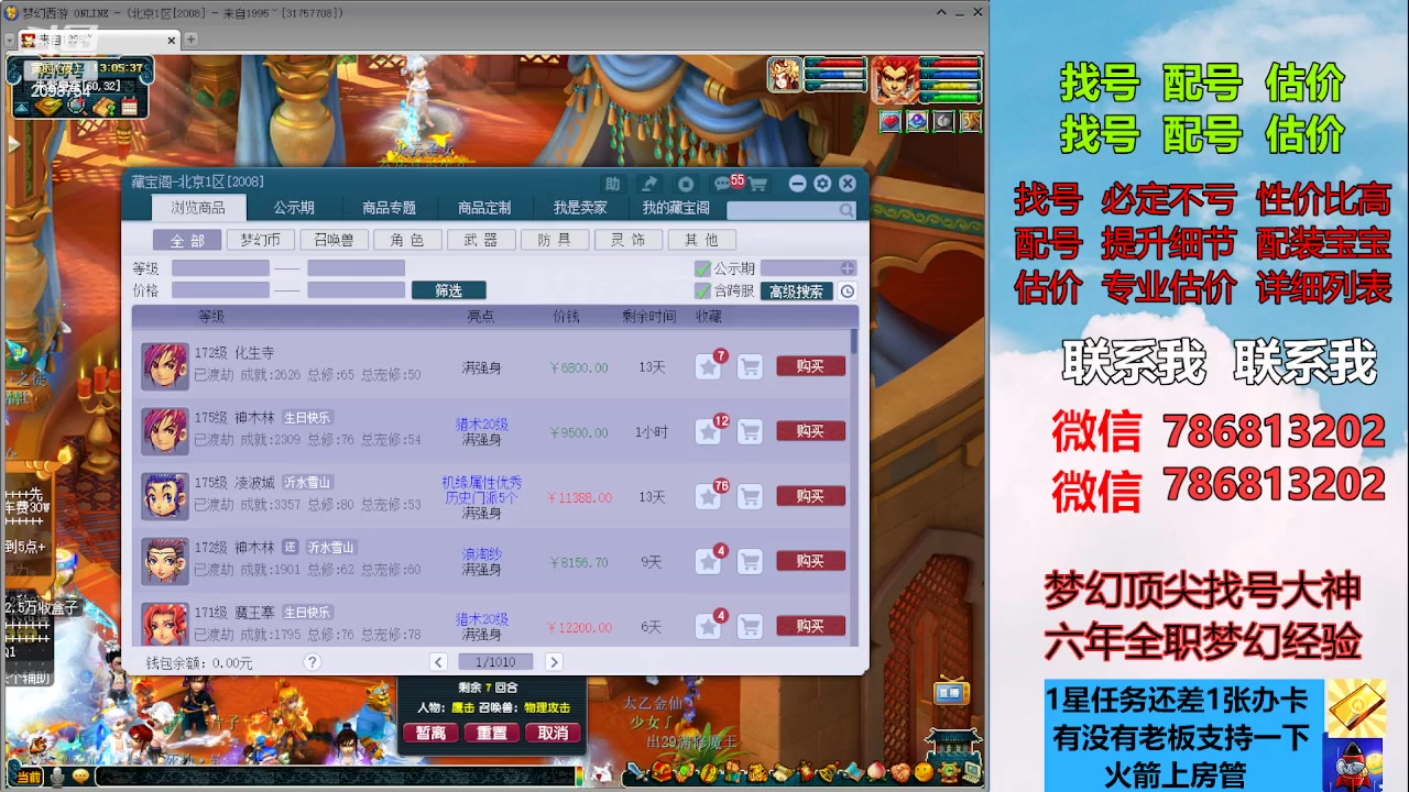 【2023-08-19 12点场】来自1995：找号主播。估号配号就是专业