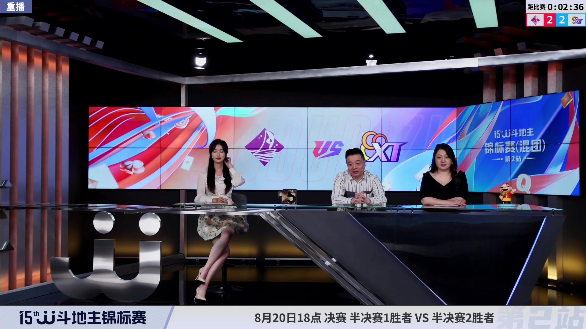 【2023-08-19 01点场】JJ斗地主官方：周五-周日18点，混团决赛开战