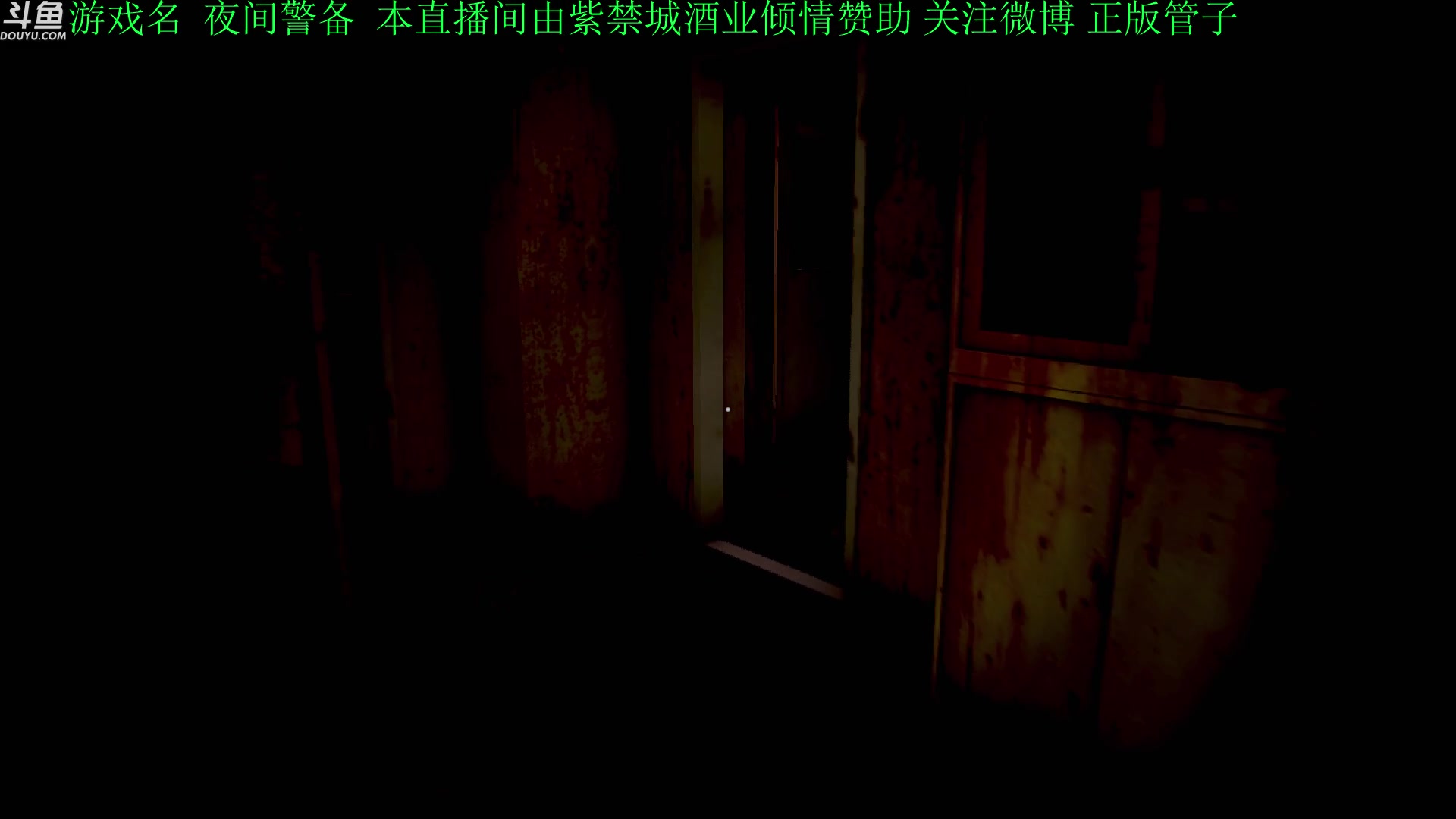 【2023-08-19 17点场】正版管子：【管子】夜间警备 另类高能搞笑主播
