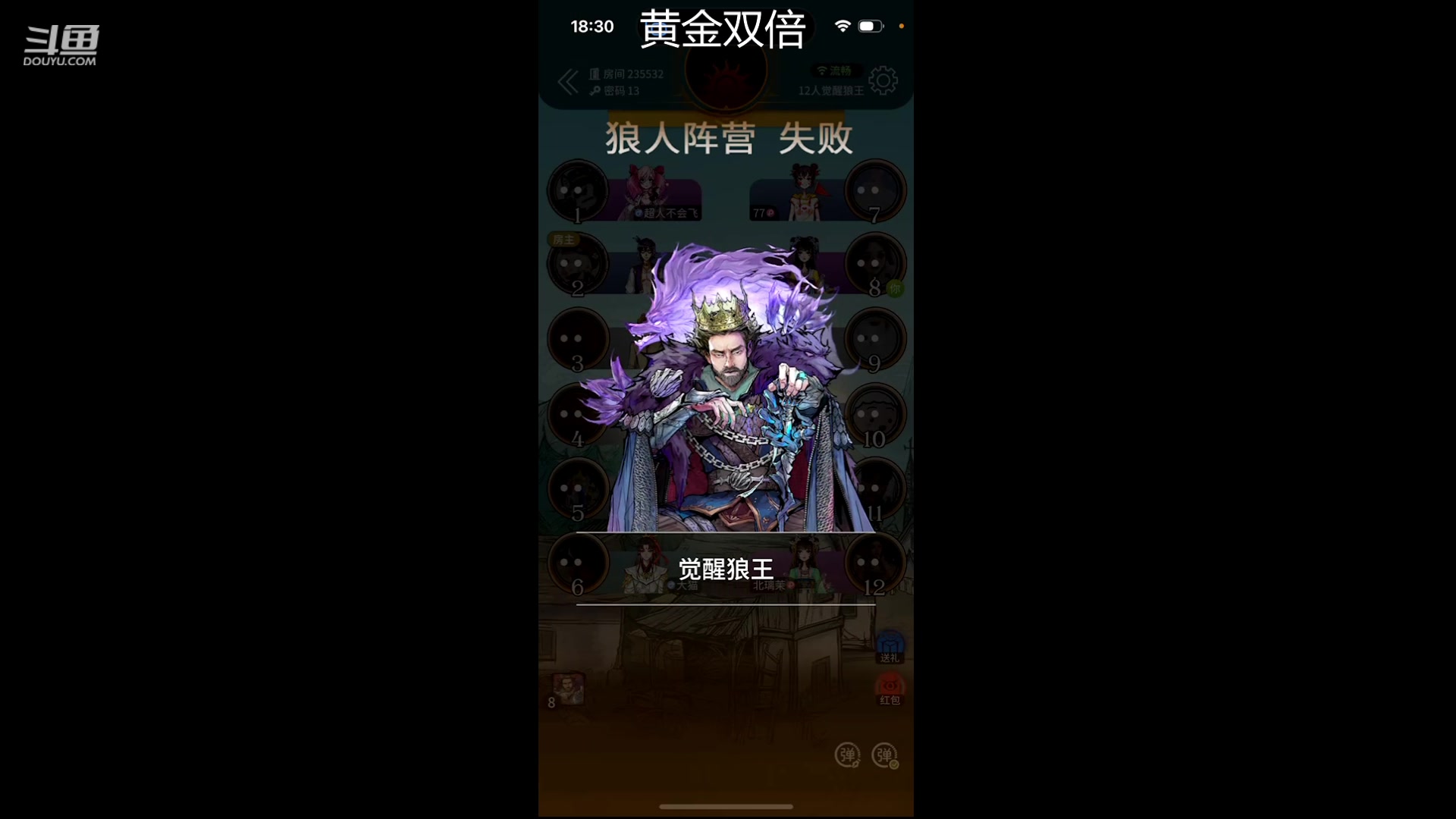 【2023-08-18 17点场】冠磊崽：（黄金双倍）网易狼人杀噜