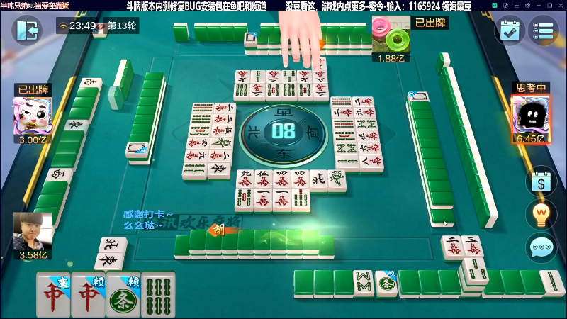 【欢乐麻将】靓旭的精彩时刻 20230819 17点场