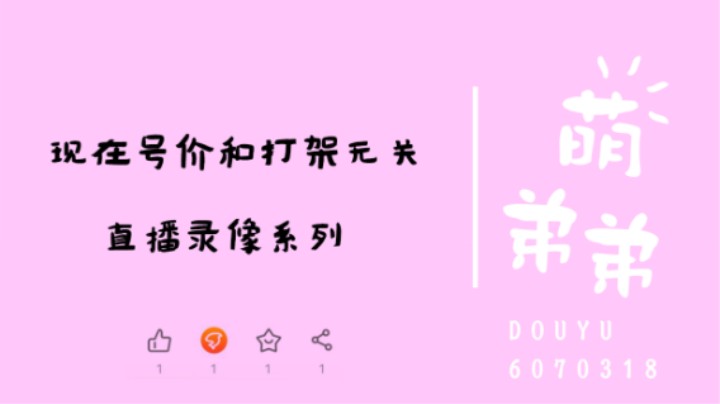 现在号价和打架无关