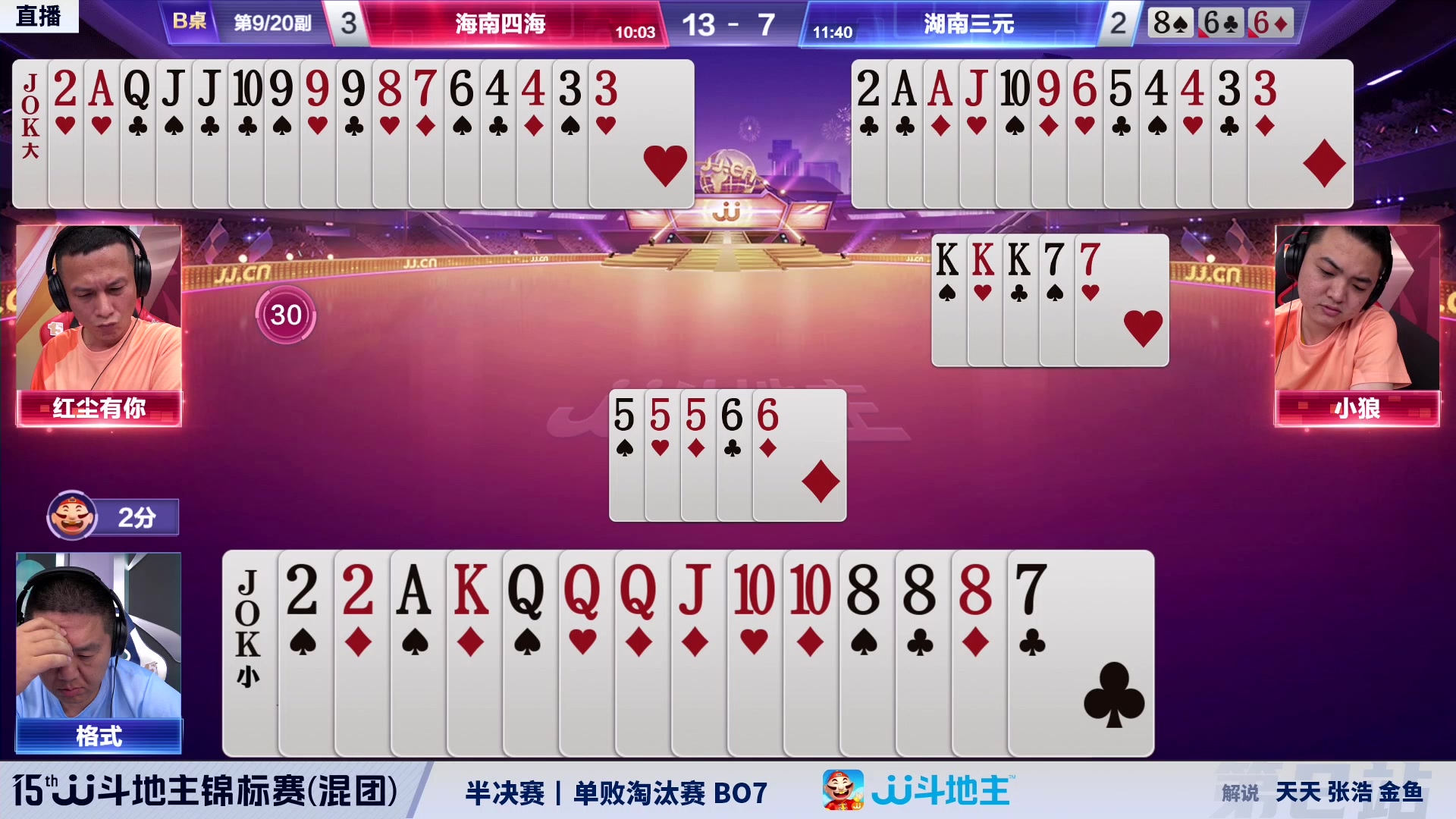 【2023-08-18 21点场】JJ斗地主官方：周五-周日18点，混团决赛开战