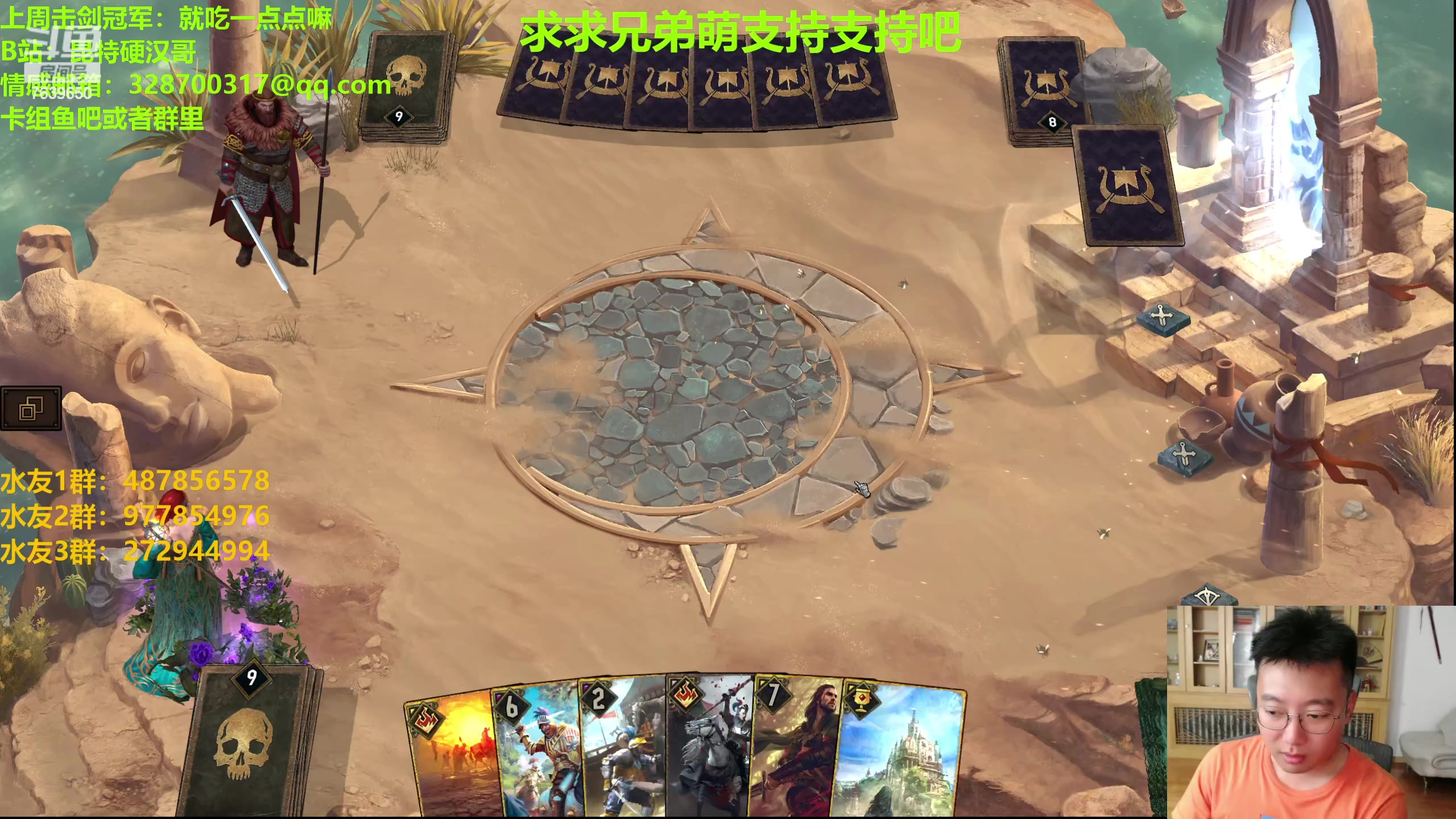 【2023-08-18 21点场】硬汉哥孙士彧：硬汉哥的昆特牌之家